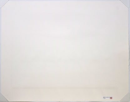 平山郁夫「流沙朝陽」シルクスクリーン版画　作品シート全体画像（裏）