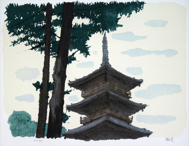 平山郁夫「本山寺五重塔（讃岐路）」リトグラフ　作品全体拡大画像