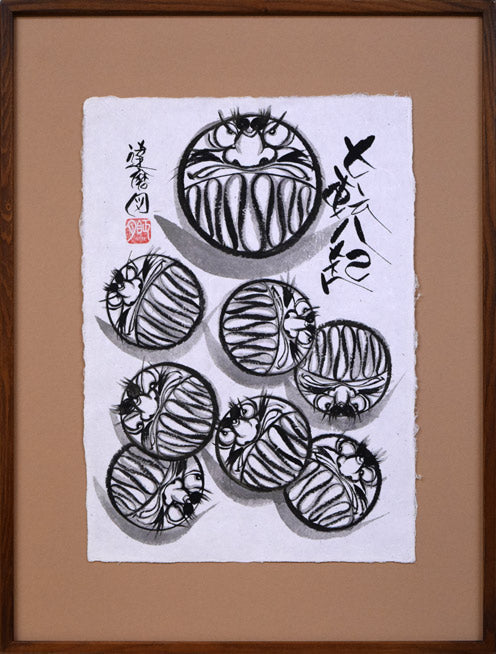 荘眠月（本庄基晃）「七転八起（達磨図）」水墨画