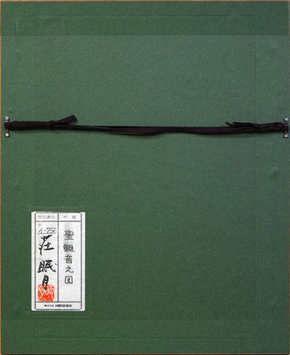 荘眠月（本庄基晃）「聖観音之図」墨彩画　額縁裏側画像