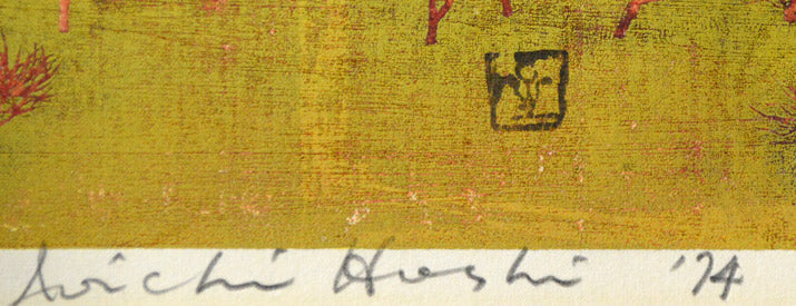 星　襄一「野」木版画　本人直筆鉛筆サイン、年記（1974年作）、印有り