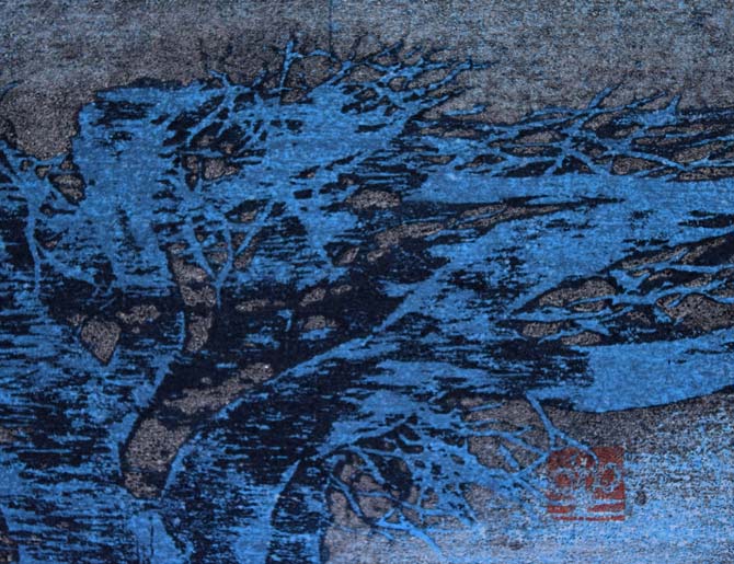 星襄一「夜景（小）」木版画　拡大画像3