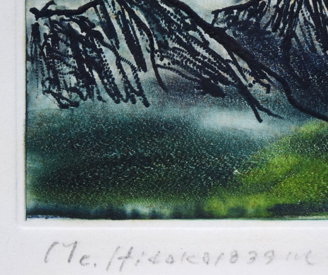 一原有徳「日高山脈・1839峰」モノタイプ（1点物銅版画）　作品タイトル拡大画像