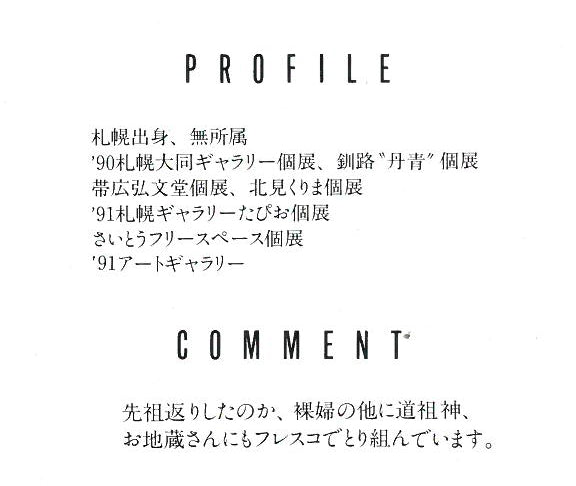 伊藤ゴオショ［豪将］「裸婦之図」フレスコ画・F4号　拡大画像2