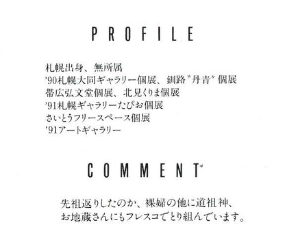 伊藤ゴオショ［豪将］「裸婦之図」フレスコ画・F4号　拡大画像2