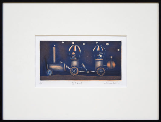 金沢一彦「蒸気自動車」銅版画
