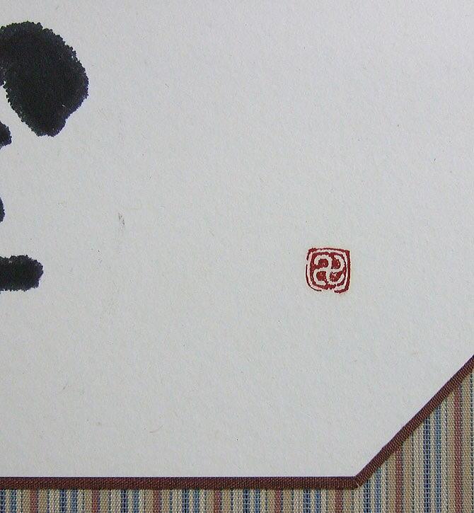 閑万希子「童」肉筆書額装　落款印拡大画像
