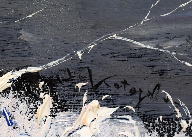 片山弘明「初冬の阿寒湖（北海道）」油絵・F8号　サイン部分