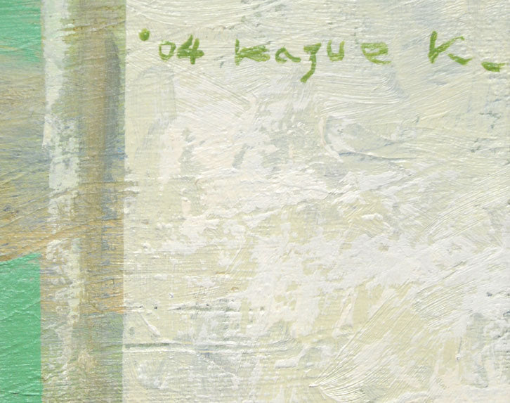 川畑和江「オリンピックの年　in　GREECE」油絵・F6号・2004年9月作　サイン部分