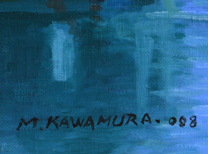 川村正男「跳ね橋風景」油絵・F4号　サイン部分