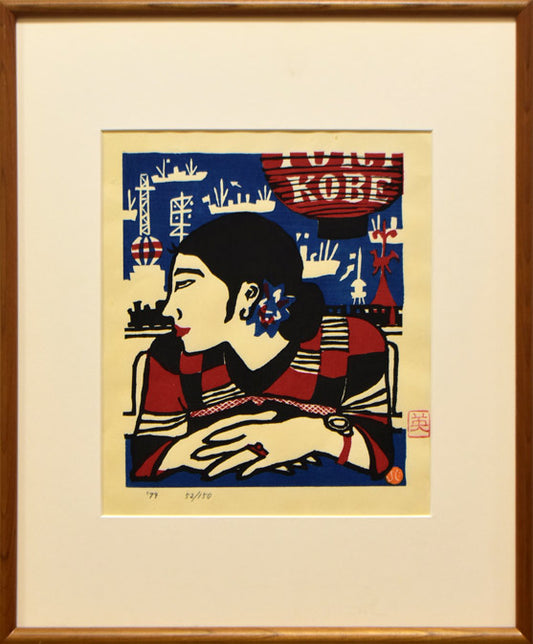 川西英「ミス・コウベ」木版画