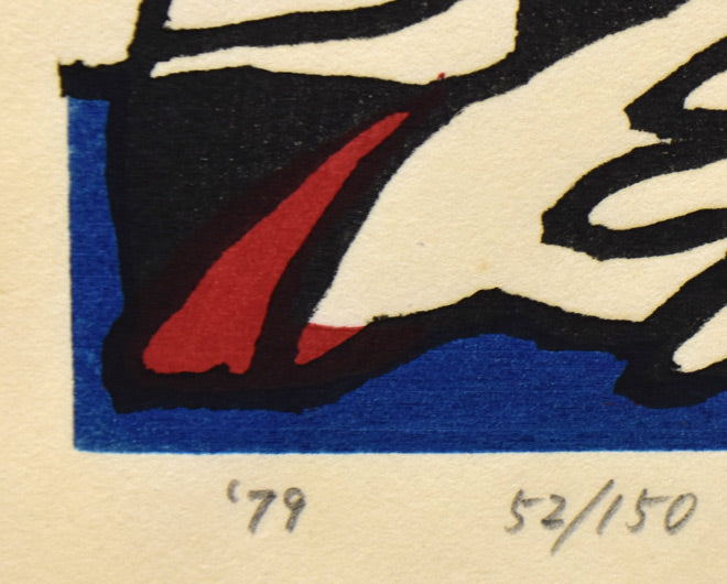 川西英「ミス・コウベ」木版画　年記（1979年作）、限定番号（ed,52/150）拡大画像