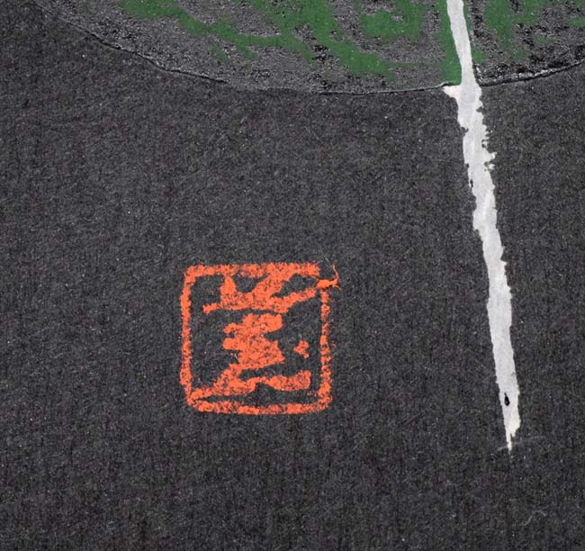河野薫「丹頂」木版画　落款拡大画像