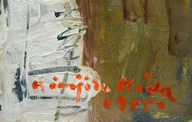木田金次郎「アネモネ」油絵・F8号・1955年作　サイン部分