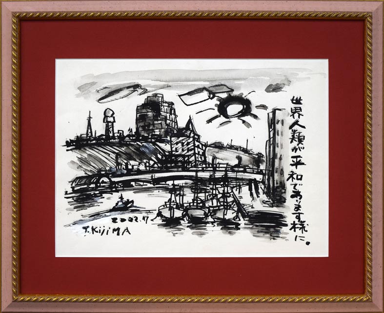 木島務「釧路・幣舞橋（案内状原画作品）」水墨画
