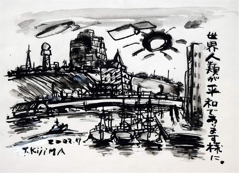 木島務「釧路・幣舞橋（案内状原画作品）」水墨画　作品全体画像