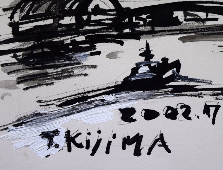 木島務「釧路・幣舞橋（案内状原画作品）」水墨画　年記（2002年7月作）・サイン部分