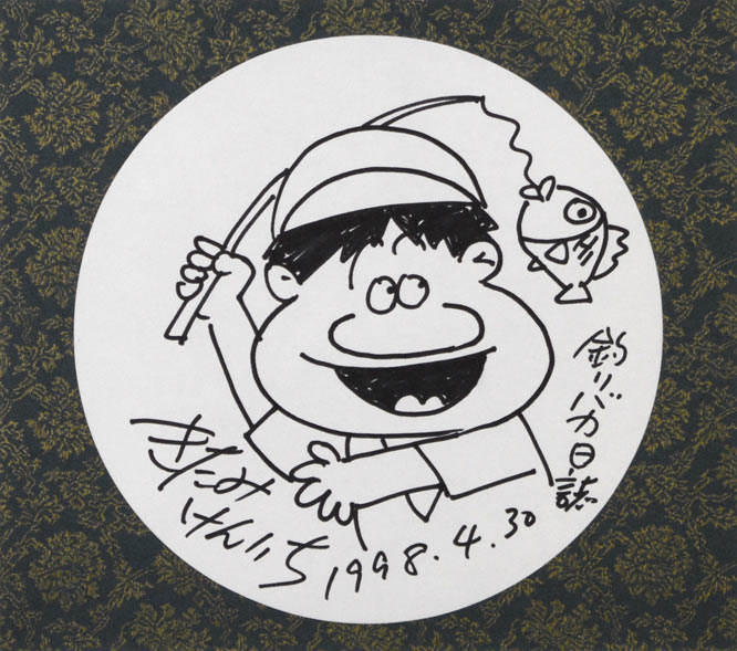 北見　けんいち「釣りバカ日誌」肉筆ペン画　拡大部分