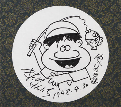 北見　けんいち「釣りバカ日誌」肉筆ペン画　拡大部分