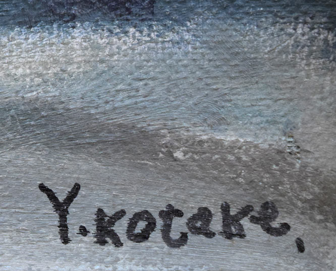 小竹義夫「釧路小景（幣舞橋）」油絵・F4号　サイン画像