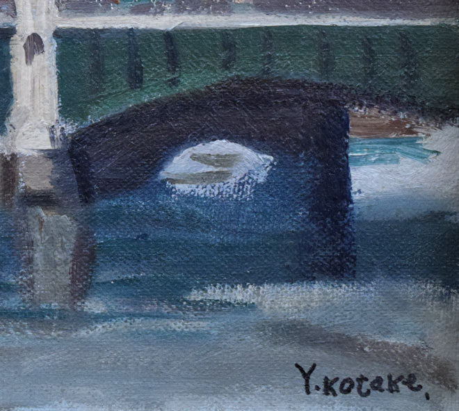 小竹義夫「釧路小景（幣舞橋）」油絵・F4号　拡大画像5