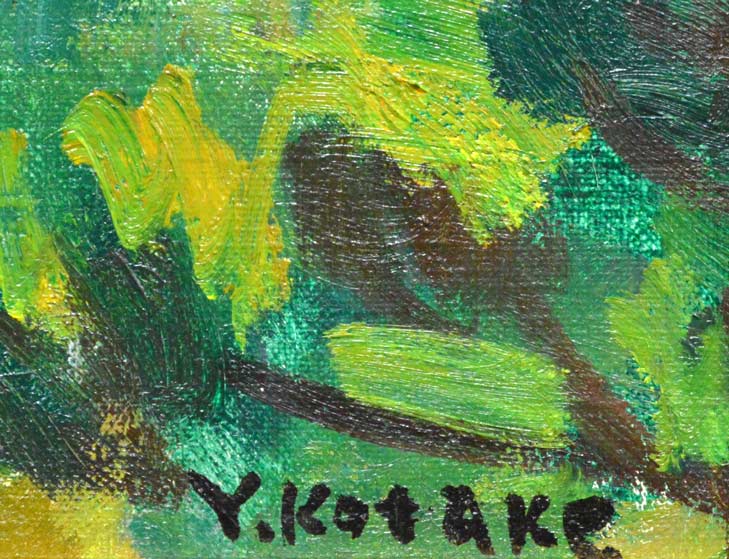 小竹義夫「潮の岬」油絵・F3号・1962年11月作　サイン部分
