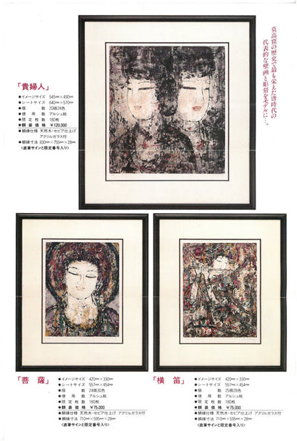 孔柏基（KONG　Baiji）「菩薩」リトグラフ　資料画像3