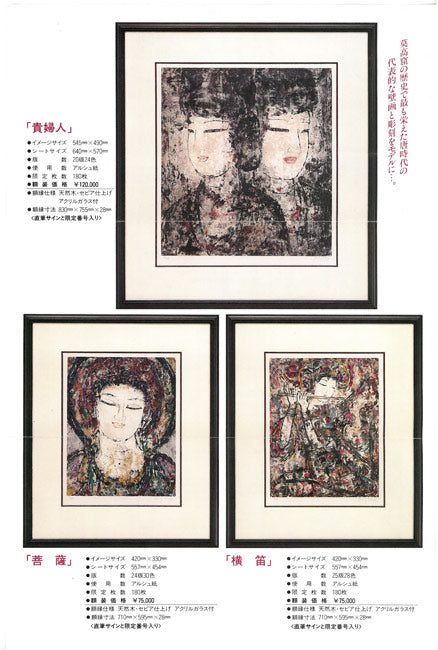 孔柏基（KONG　Baiji）「横笛」リトグラフ　額裏シール拡大画像　資料画像3