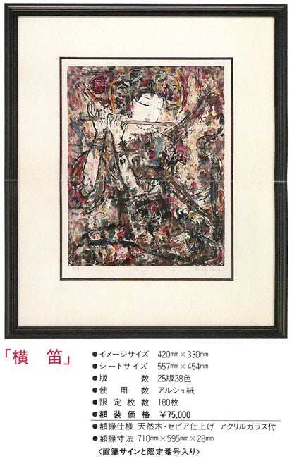 孔柏基（KONG　Baiji）「菩薩」リトグラフ　資料拡大画像3