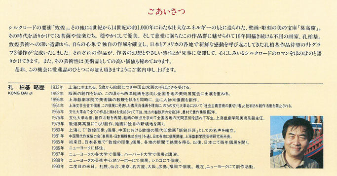 孔柏基（KONG　Baiji）「観音」パネルに貼付した紙に油彩・F6号　プロフィール画像