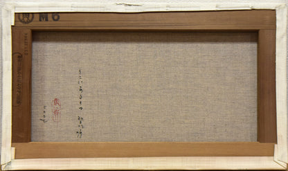 宏二郎「そこにあるもの習作・79」油絵・M6号　キャンバス裏側画像