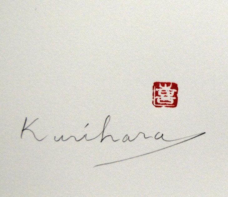 栗原喜依子「女性像」水彩画　サイン・落款部分