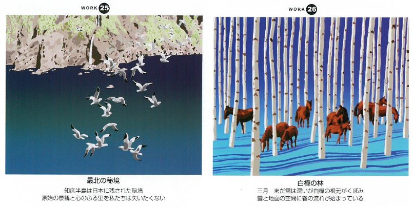 「栗谷川健一版画30作品」25－最北の秘境（知床半島）、26―白樺の林
