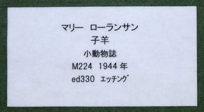 マリー　ローランサン（Marie　Laurencin）「子羊（小動物物語）」銅版画　額裏拡大画像