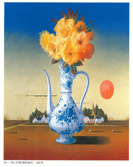 松樹路人「花と村落」油絵・F30号　画集掲載作品（No，58ページ画像）
