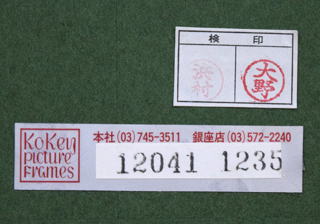 三岸節子「花ヴェロンにて」リトグラフ　額裏拡大画像2（古径額縁使用）