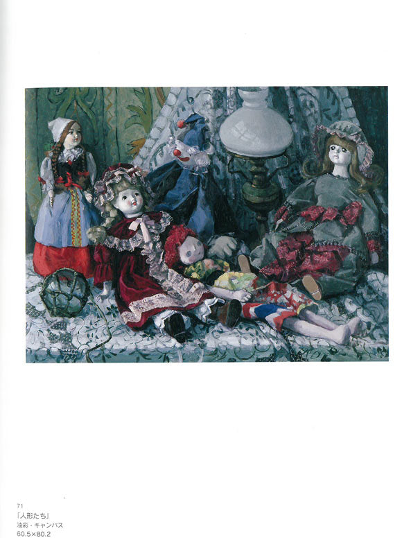 森本光子「人形たち」油絵・P25号・画集掲載作　掲載ページ部分