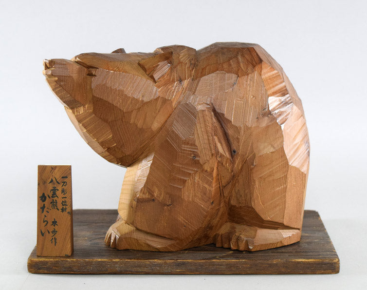木歩作 引間二郎 八雲 木彫り熊 1978年 全長39cm 木彫りの熊 くま 農民 