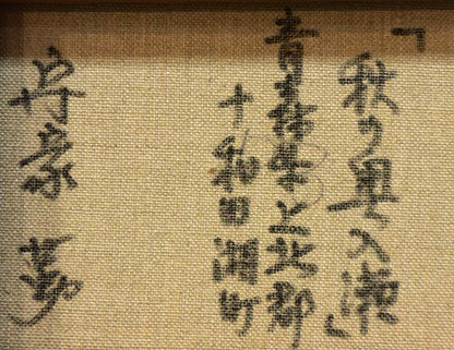 守家勤「秋の奥入瀬（青森県上北郡十和田湖町）」油絵・P3号　裏書き拡大画像