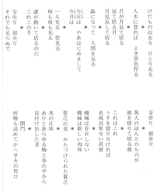 棟方志功「貧乏の美（火の願ひ板画柵より）」板画に裏手彩　資料6