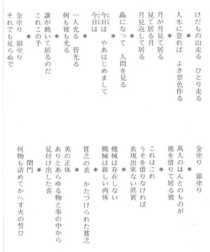 棟方志功「貧乏の美（火の願ひ板画柵より）」板画に裏手彩　資料6