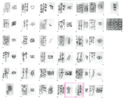 棟方志功「貧乏の美（火の願ひ板画柵より）」板画に裏手彩　資料7