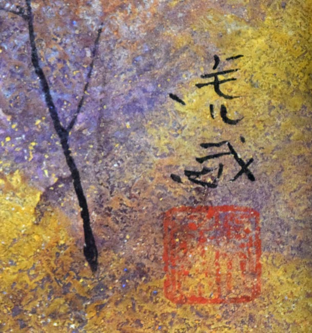 中嶌虎威「渓声」日本画・P10号　サイン・落款拡大画像