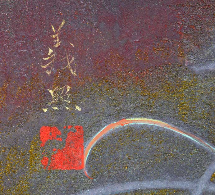 野村義照「午後」日本画・P10号・共シール・1974年2月作　サイン・落款部分