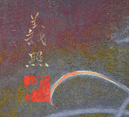野村義照「午後」日本画・P10号　サイン・落款拡大画像