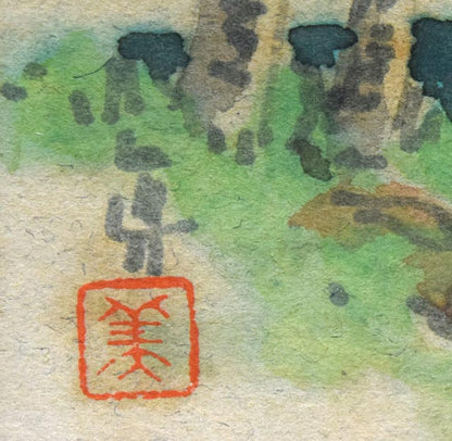 能勢真美「然別湖」水彩画　サイン・落款画像