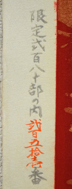 小倉遊亀「梅」木版画　シート拡大画像1（限定番号ed,251/280）