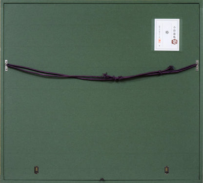 小倉遊亀「椿」木版画　額縁裏側画像