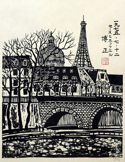 小野博正「セーヌとエッフェル」木版画　作品全体画像