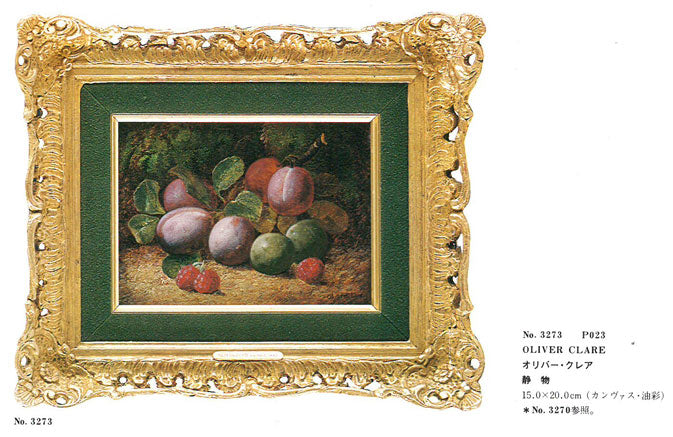 オリバー・クレア「果実のある静物」油絵（16×20ｃｍ）　資料画像
